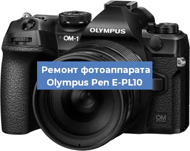 Замена объектива на фотоаппарате Olympus Pen E-PL10 в Самаре